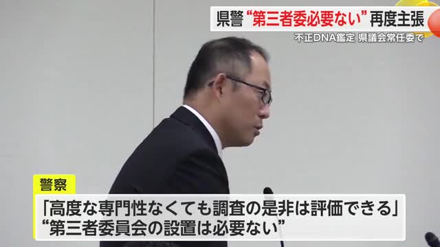 県警“第三者委必要ない”再度主張 不正DNA鑑定 県議会常任委で【佐賀県】