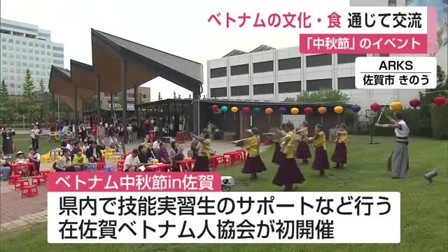 ベトナム文化や食を通じ交流 佐賀市で「中秋節」のイベント 月餅やフォーふるまう【佐賀県】