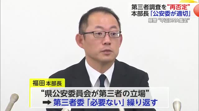 DNA鑑定不祥事で本部長陳謝 第三者委員会の設置は「必要ない」との考え繰り返す【佐賀県】