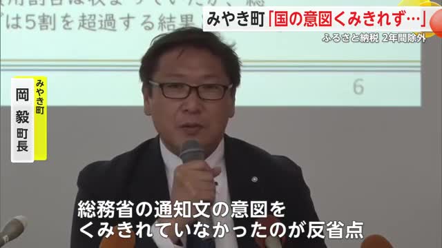 「国の意図くみきれず…」みやき町が会見 ふるさとの納税対象から2年間除外【佐賀県】