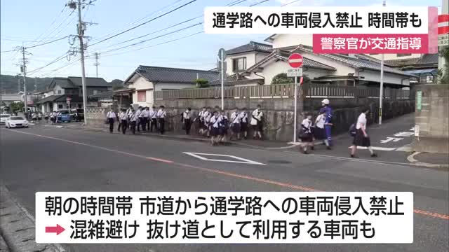 混雑を避けようと抜け道として利用するのはダメ！子供たちの登校時間にあわせて警察が街頭指導【佐賀県】