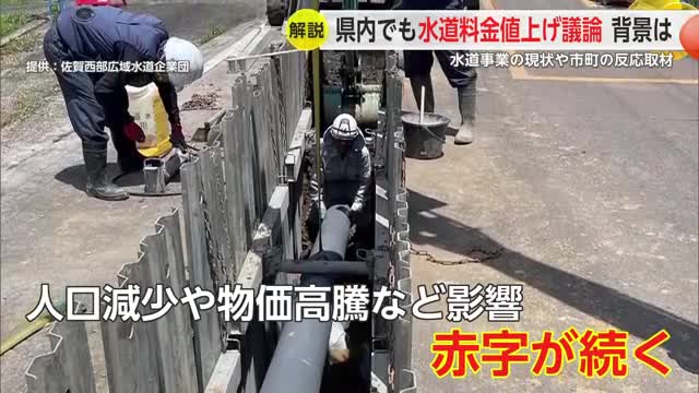 県内でも水道料金値上げ議論 背景は… 水道事業の現状や市町の反応を取材【佐賀県】