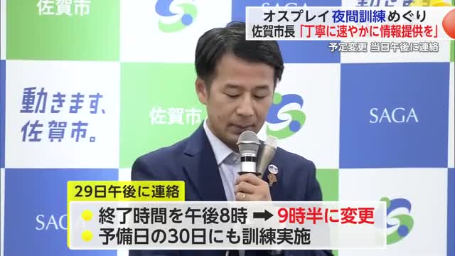 佐賀市長「丁寧に速やかに情報提供を」オスプレイ夜間訓練 当日午後に予定変更連絡【佐賀県】
