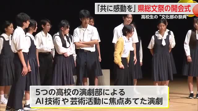 高校生の文化祭の祭典「県総文祭」総合開会式開催 11月20日まで【佐賀県】