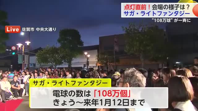 ≪中継≫ライトファンタジー 今年は新・佐賀市から20周年で10月1日に【佐賀県】
