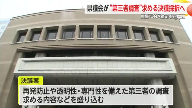 県議会が”第三者調査”求める決議採択へ 県警DNA鑑定不正問題【佐賀県】