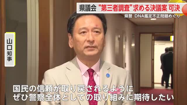 県議会 “第三者調査”求める決議案可決 県警DNA鑑定不正問題めぐり【佐賀県】