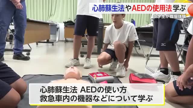 中学生が職場体験 消防署で心肺蘇生法やAEDの使い方学ぶ【佐賀県唐津市】