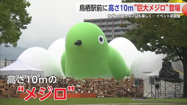 鳥の巨大モニュメント登場！鳥栖駅東側の広場を活用した鳥栖ネスティバル【佐賀県】