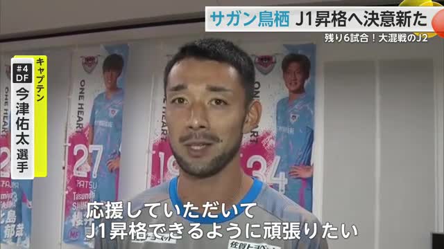 「J1昇格できるように頑張る」サガン鳥栖シーズン終盤戦を前に表敬訪問【佐賀県】