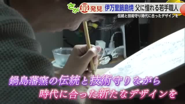 伊万里鍋島焼窯元「市川冬山窯」次世代を担う職人 市川俊樹さん【佐賀県】