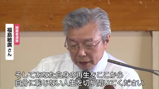 「自分に恥じない人生を」佐賀少年刑務所で被害者遺族が講演【佐賀県】