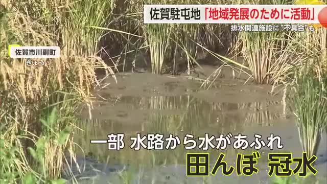 「地域発展のために」佐賀駐屯地　排水施設に“不具合”で水田が冠水も発覚【佐賀県】