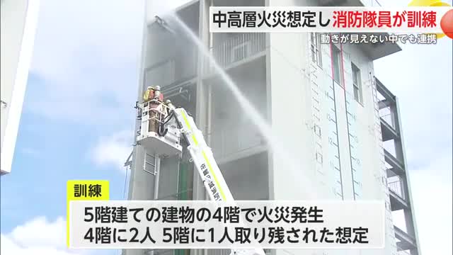 マンションなどの中高層建物火災を想定 消防隊員が連携し消火や救助訓練【佐賀県】