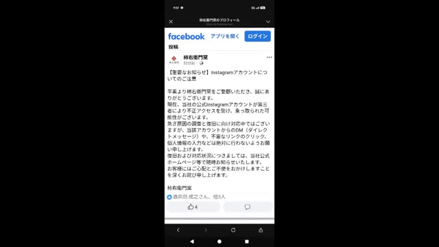 柿右衛門窯のSNSアカウント乗っ取りか 不審投稿繰り返す「個人情報入力しないよう注意を」【佐賀県】