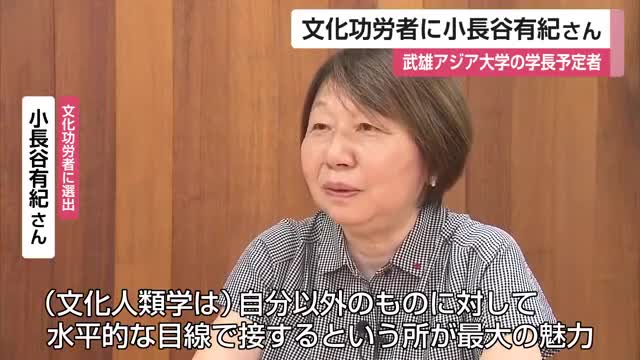 「文化人類学は自分以外に水平な目線で接するのが魅力」小長谷有紀氏文化功労者に 武雄アジア大学長予定