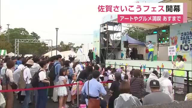 佐賀のアート・グルメを満喫！佐賀さいこうフェス開幕