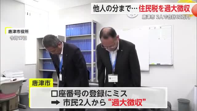 長年にわたり2人分を徴収… 唐津市が住民税徴収ミス 戸籍の付票の写し誤って公布も【佐賀県】
