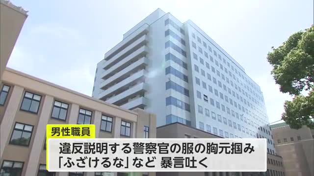 警察官の胸元を掴み「ふざけるな」県教委事務局職員60代男性を懲戒処分【佐賀県】