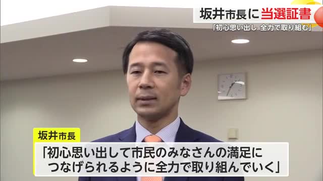 「初心思い出し 全力で取り組む」坂井市長に当選証書付与【佐賀県】