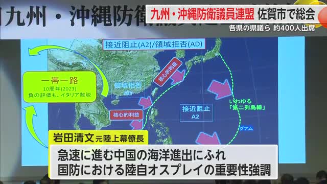 九州・沖縄防衛議員連盟が佐賀市で総会 各県の県議ら約400人出席【佐賀県】