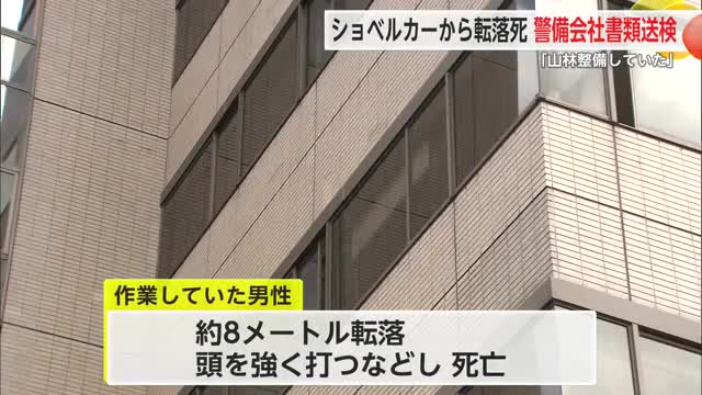 枝切るために…ショベルカーに従業員乗せて死亡 代表取締役の男を書類送検【佐賀県】