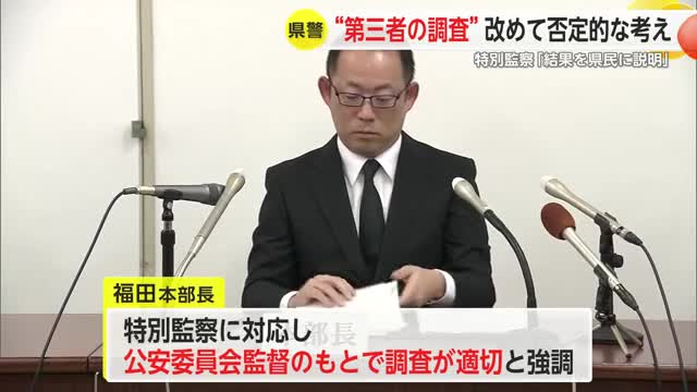 DNA鑑定不正問題 “第三者の調査”改めて否定的な考え 特別監察「結果を県民に説明」【佐賀県】