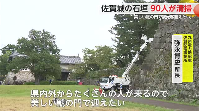 バルーンフェスタを前に 九電グループが佐賀城鯱の門周辺を清掃【佐賀県】
