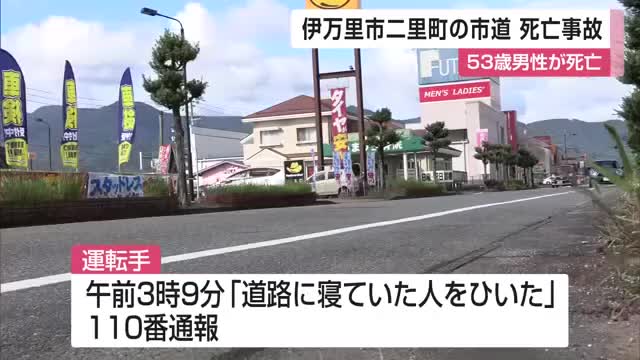 伊万里市で車が歩行者と衝突 53歳男性が死亡 「道路に寝ていた人をひいた」110番通報【佐賀県】