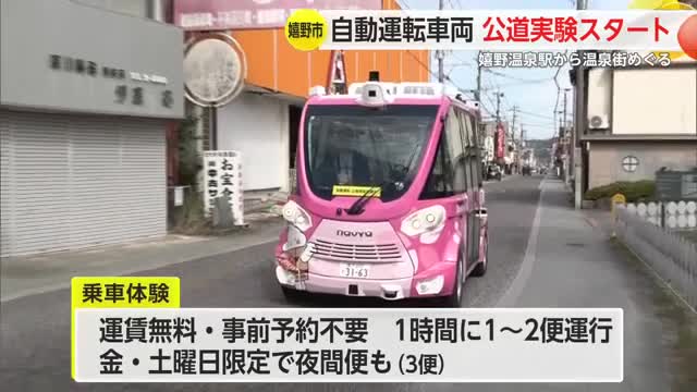 嬉野温泉街で自動運転車両実証実験 バスやタクシーなど移動手段不足解消へ【佐賀県】