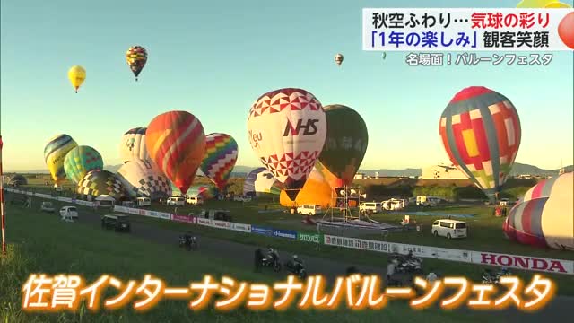 名場面！佐賀インターナショナルバルーンフェスタ 秋空ふわり…観客笑顔【佐賀県】