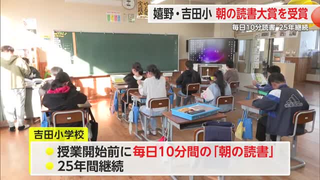朝の読書大賞受賞！嬉野市の吉田小学校では毎日10分読書を25年継続 【佐賀県】