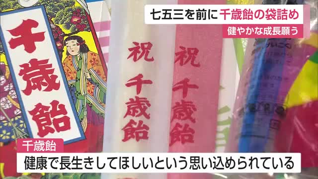 健やかな成長を願って 七五三のピークを前に佐嘉神社で千歳飴の準備【佐賀県】