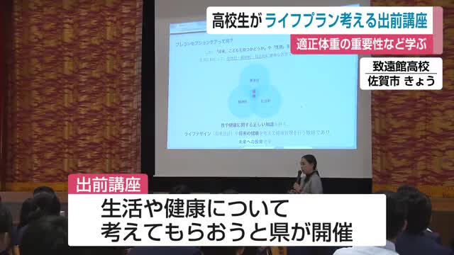 結婚や子育て…高校生が「ライフプラン」学ぶ講座 男性の喫煙でも妊娠や出産に影響【佐賀県】