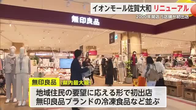 5店舗が初出店！イオンモール佐賀大和がリニューアルオープン【佐賀県】