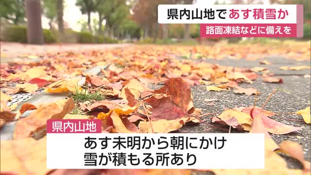 県内山地で19日未明から朝にかけ積雪か 路面凍結などに備えを【佐賀県】