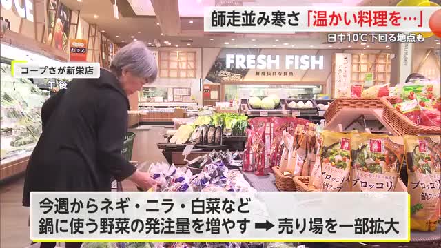 寒い！師走並みの寒さで県内のスーパーで“あたたかいもの”求める人の姿も【佐賀県】