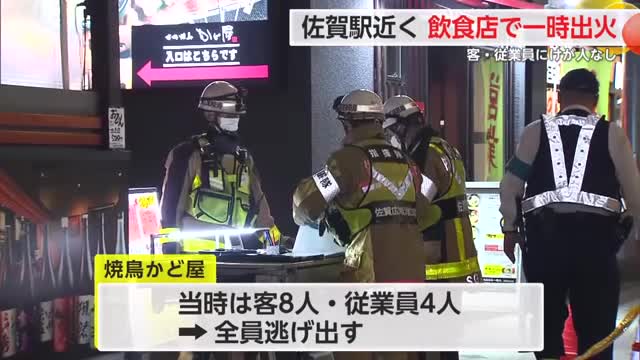 佐賀駅付近　飲食店で火事か【佐賀県】
