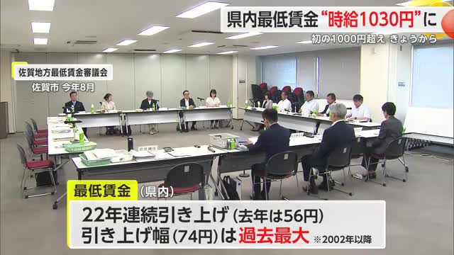 最低賃金 初の1000円台 2002年以降過去最大に学生たちからは期待の声多く【佐賀県】