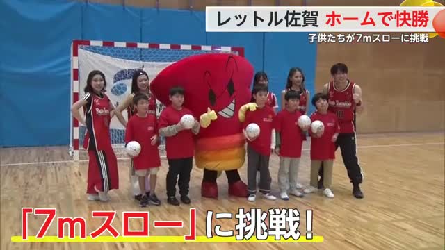 レットル佐賀 アルバモス大阪に快勝 子供が7ｍスローに挑戦 ハンドボールリーグＨ【佐賀県】