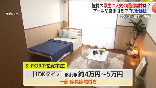 まるでホテル？プールに豪華な食事も…佐賀の“学生マンション”最新事情【佐賀県】