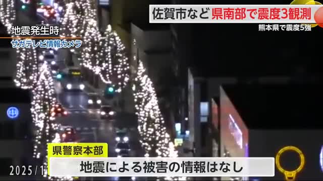 佐賀県内で震度3の地震 JRなどの交通・空港・原発への影響なし【佐賀県】