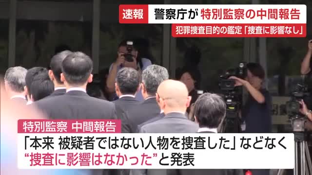 【速報】7年間の不正DNA鑑定で”特別監察”警察庁は「捜査に影響なし」と中間報告【佐賀県】