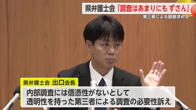 県弁護士会「調査はあまりにも ずさん」第三者による調査求める【佐賀県】