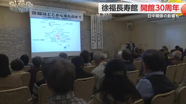 不老不死薬求めて…徐福長寿館30年 中国駐福岡総領事の講演は中止 日中関係影響か【佐賀県】