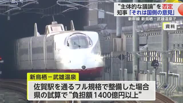 「私とは視座が違う」九州新幹線長崎ルート　知事が“主体的な議論”否定 【佐賀県】