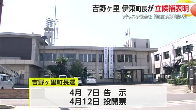 「住民の審判仰ぐ」パワハラ認定の吉野ヶ里町長が出馬表明　新人も立候補意向【佐賀県】
