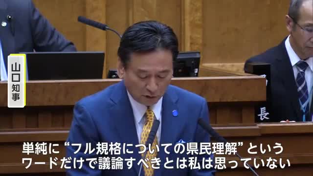山口知事「県民理解のみで判断すべきではない」九州新幹線フル規格整備【佐賀県】