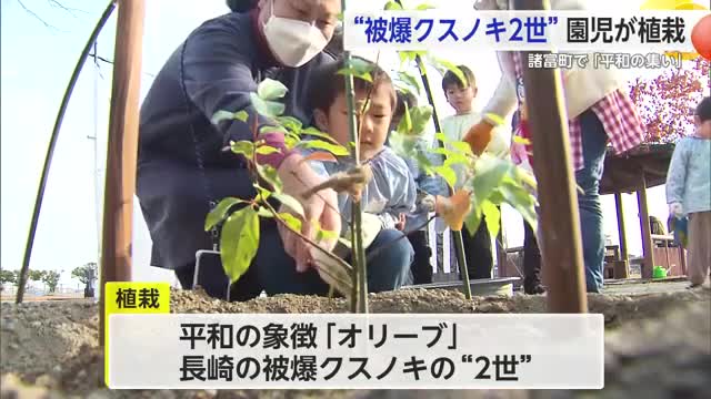 “被爆クスノキ２世”を植栽　佐賀市諸富町で「平和の集い」【佐賀県】