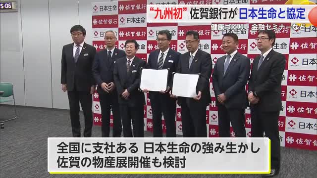 ”九州初”日本生命保険と佐賀銀行が連携協定締結【佐賀県】